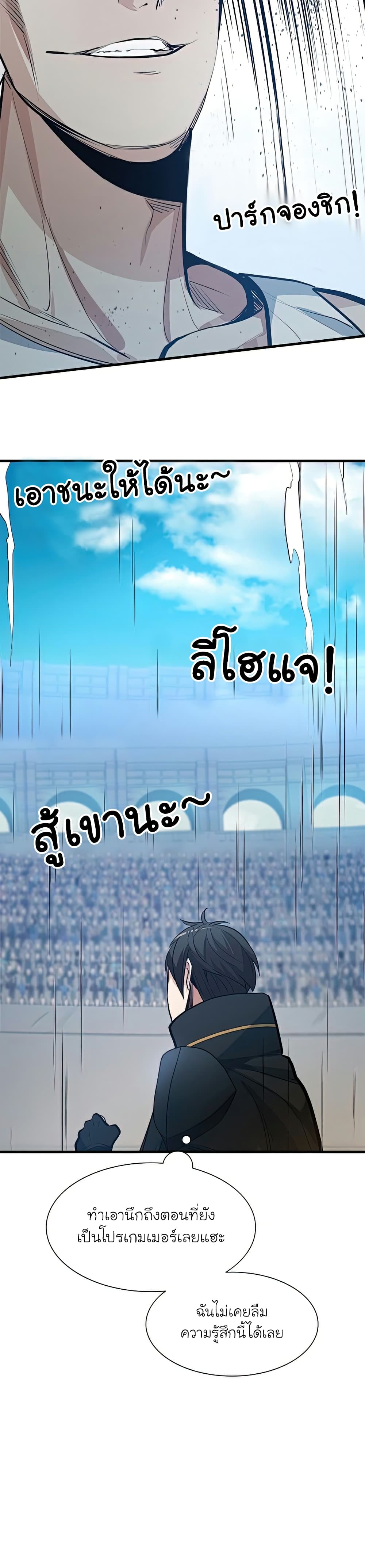The Tutorial is Too Hard โลกฝึกสอนสุดโหดร้าย ตอนที่ 88 page 20