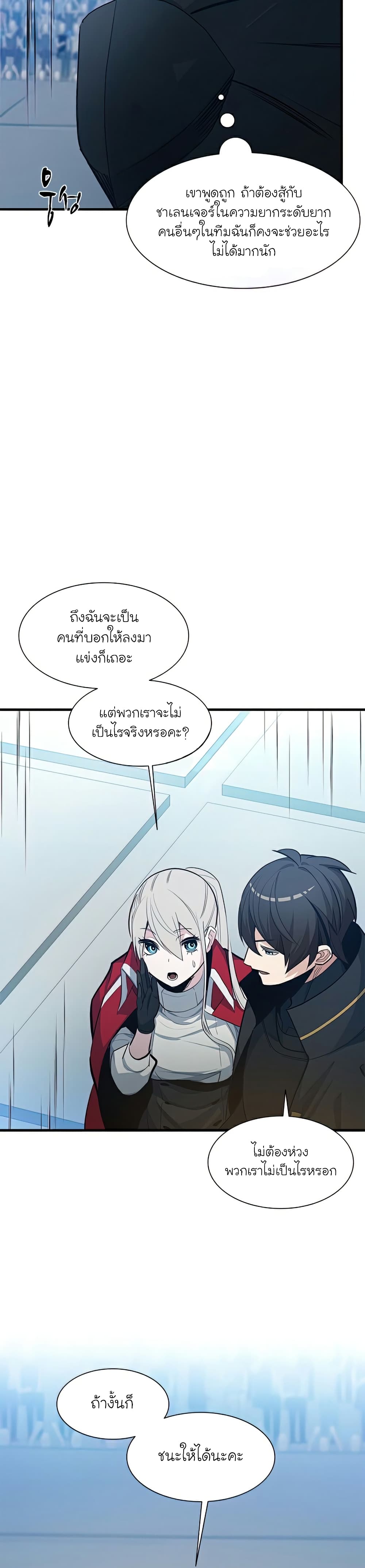 The Tutorial is Too Hard โลกฝึกสอนสุดโหดร้าย ตอนที่ 88 page 22