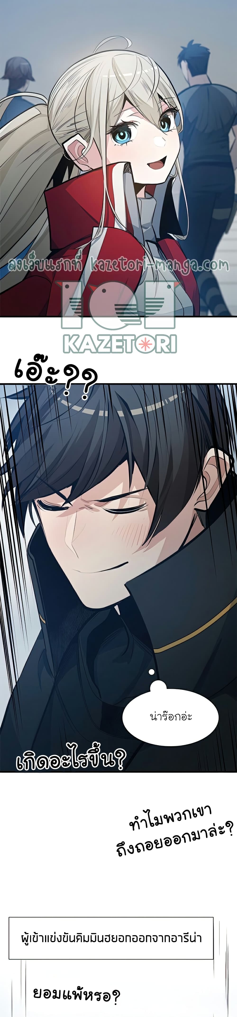 The Tutorial is Too Hard โลกฝึกสอนสุดโหดร้าย ตอนที่ 88 page 23