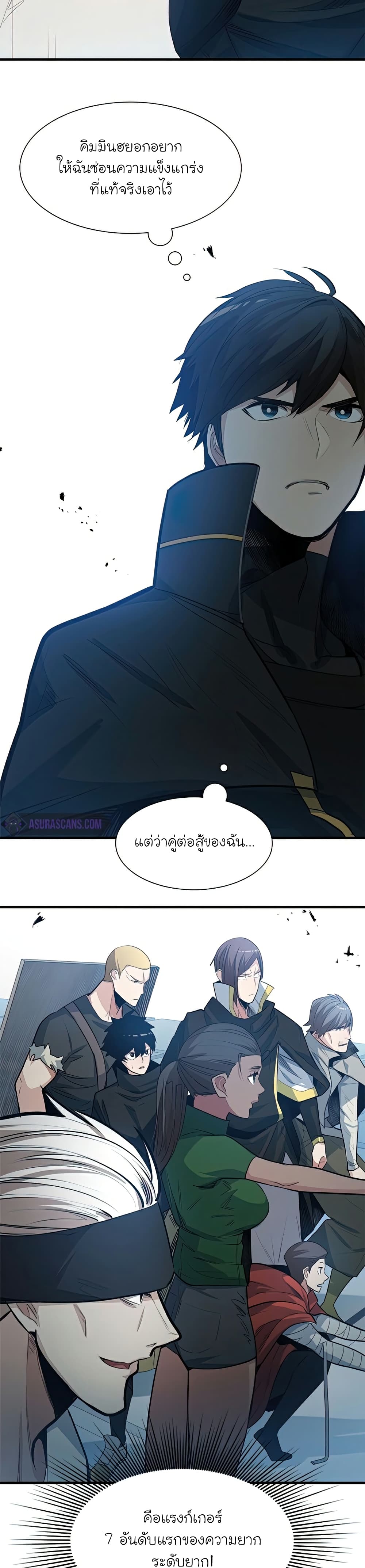 The Tutorial is Too Hard โลกฝึกสอนสุดโหดร้าย ตอนที่ 88 page 25