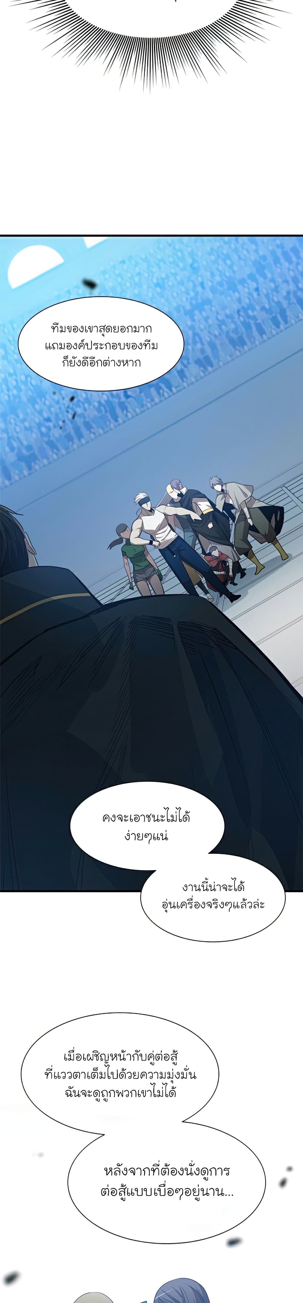 The Tutorial is Too Hard โลกฝึกสอนสุดโหดร้าย ตอนที่ 88 page 26