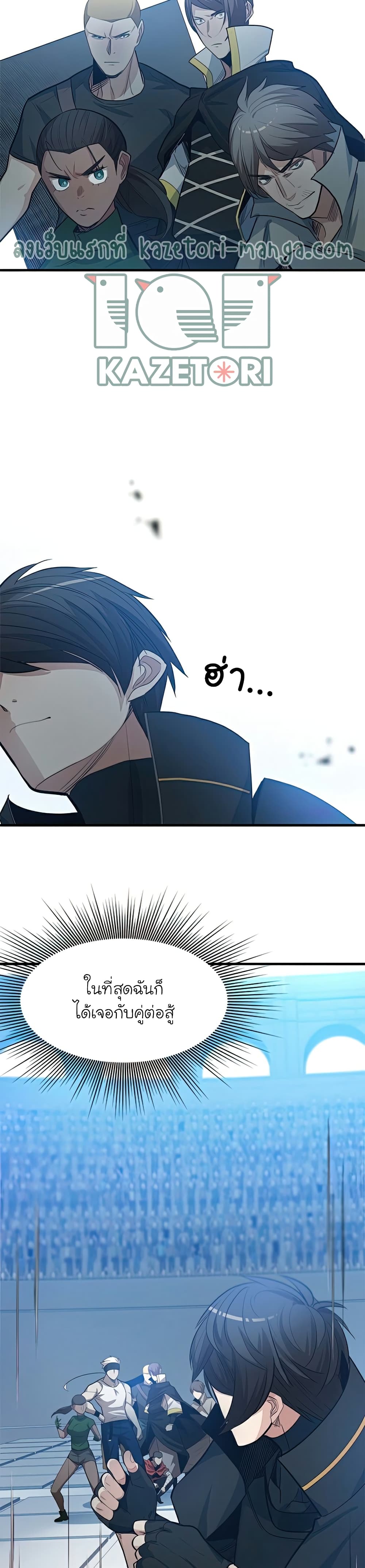 The Tutorial is Too Hard โลกฝึกสอนสุดโหดร้าย ตอนที่ 88 page 27