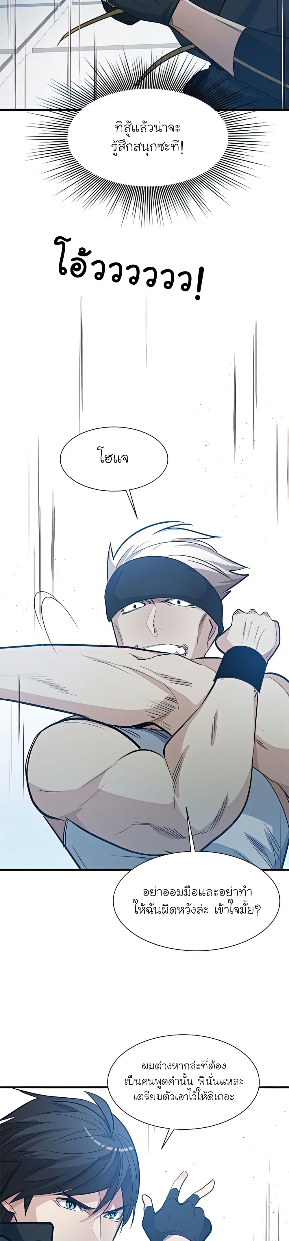 The Tutorial is Too Hard โลกฝึกสอนสุดโหดร้าย ตอนที่ 88 page 28