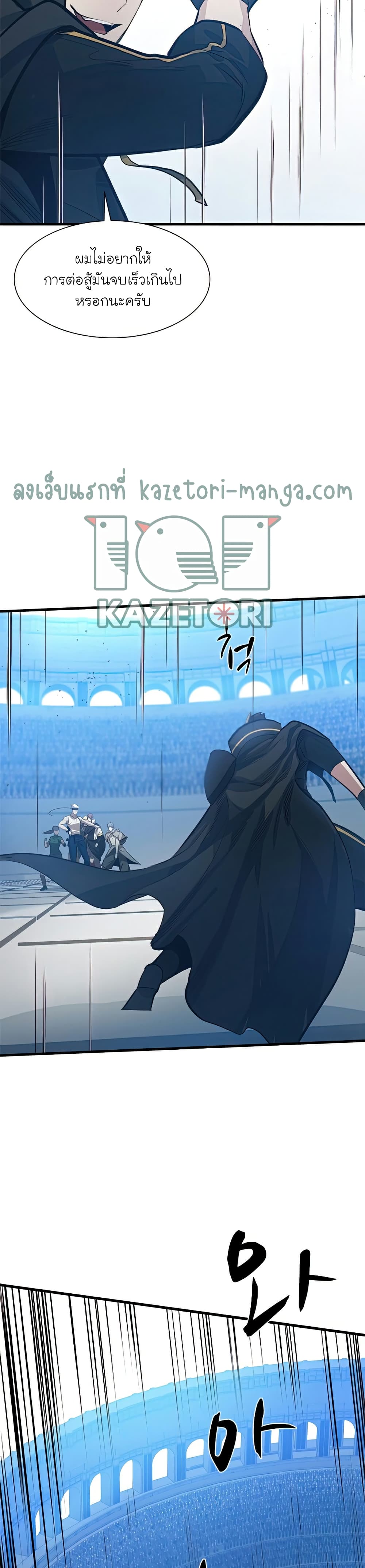 The Tutorial is Too Hard โลกฝึกสอนสุดโหดร้าย ตอนที่ 88 page 29