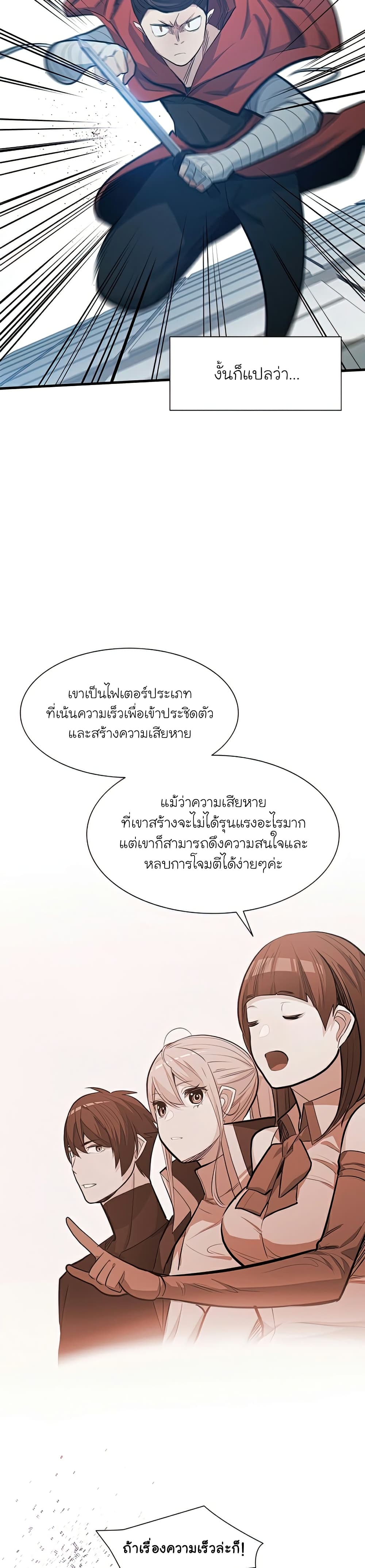 The Tutorial is Too Hard โลกฝึกสอนสุดโหดร้าย ตอนที่ 88 page 34