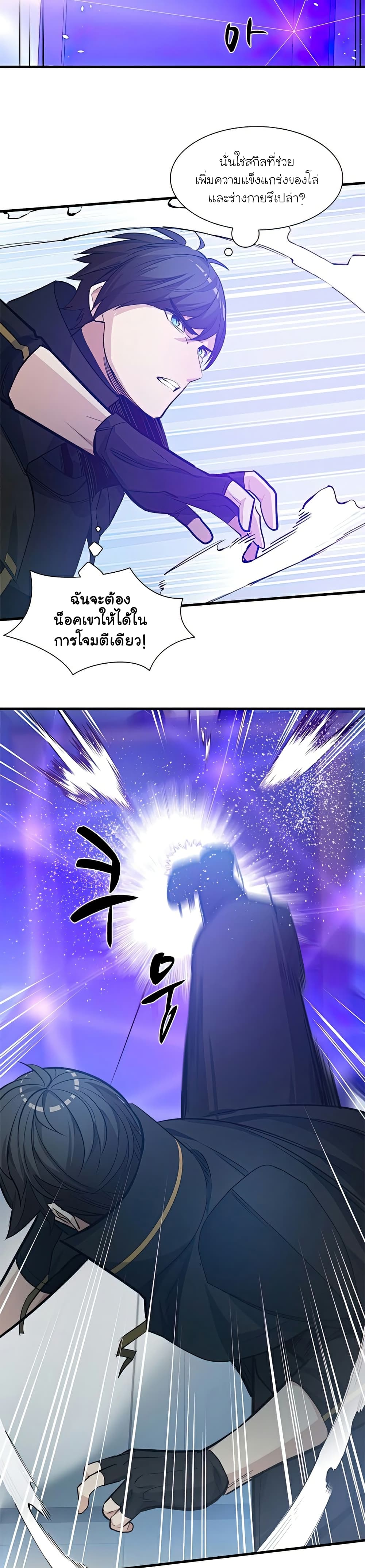 The Tutorial is Too Hard โลกฝึกสอนสุดโหดร้าย ตอนที่ 88 page 37