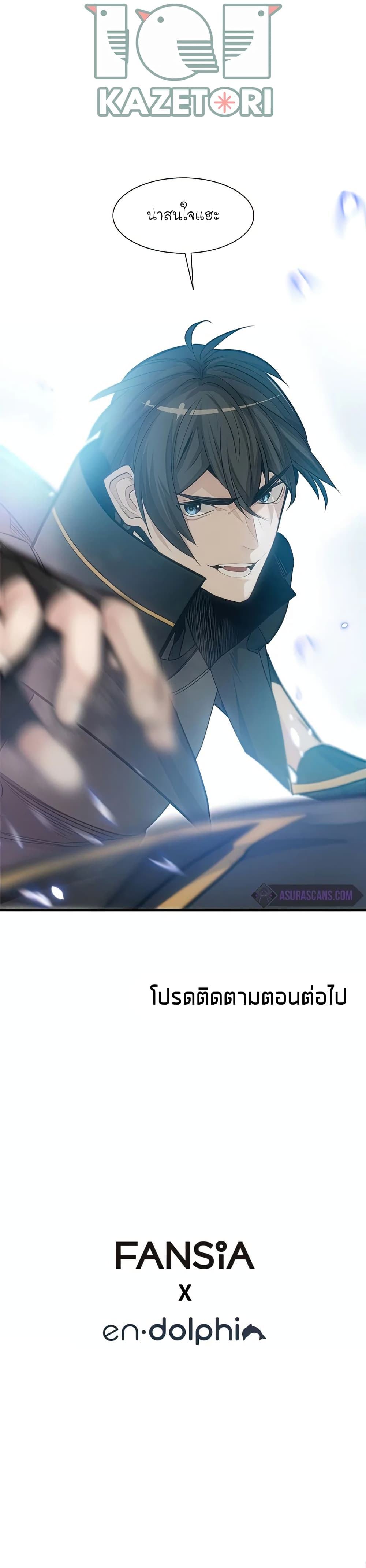 The Tutorial is Too Hard โลกฝึกสอนสุดโหดร้าย ตอนที่ 88 page 39