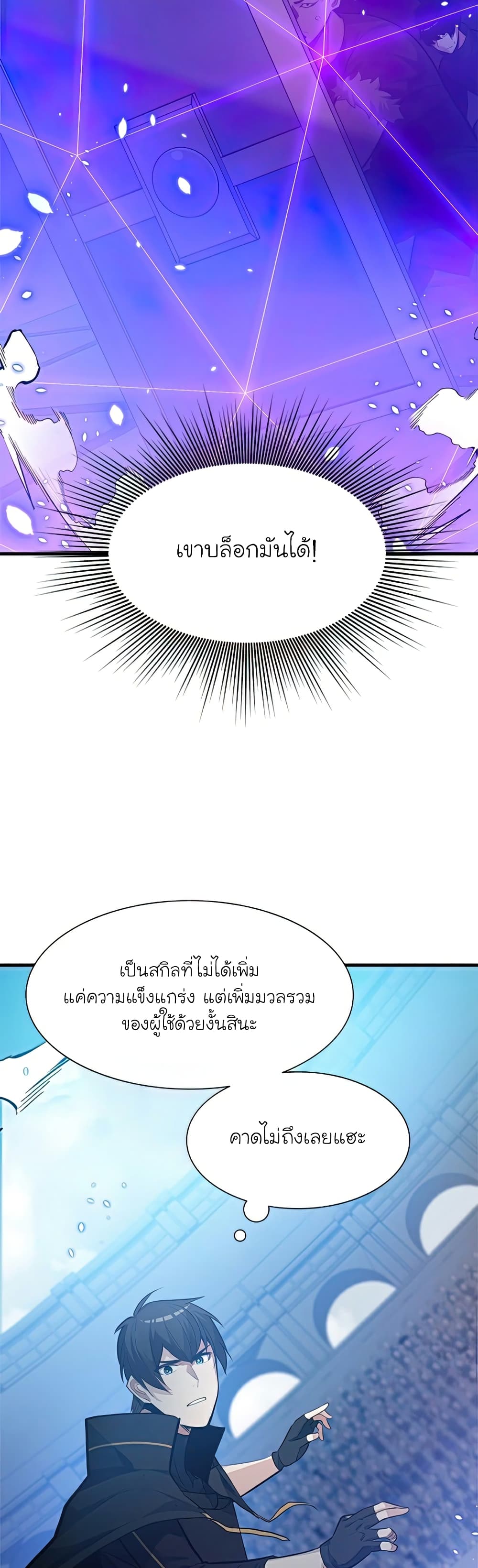 The Tutorial is Too Hard โลกฝึกสอนสุดโหดร้าย ตอนที่ 89 page 1