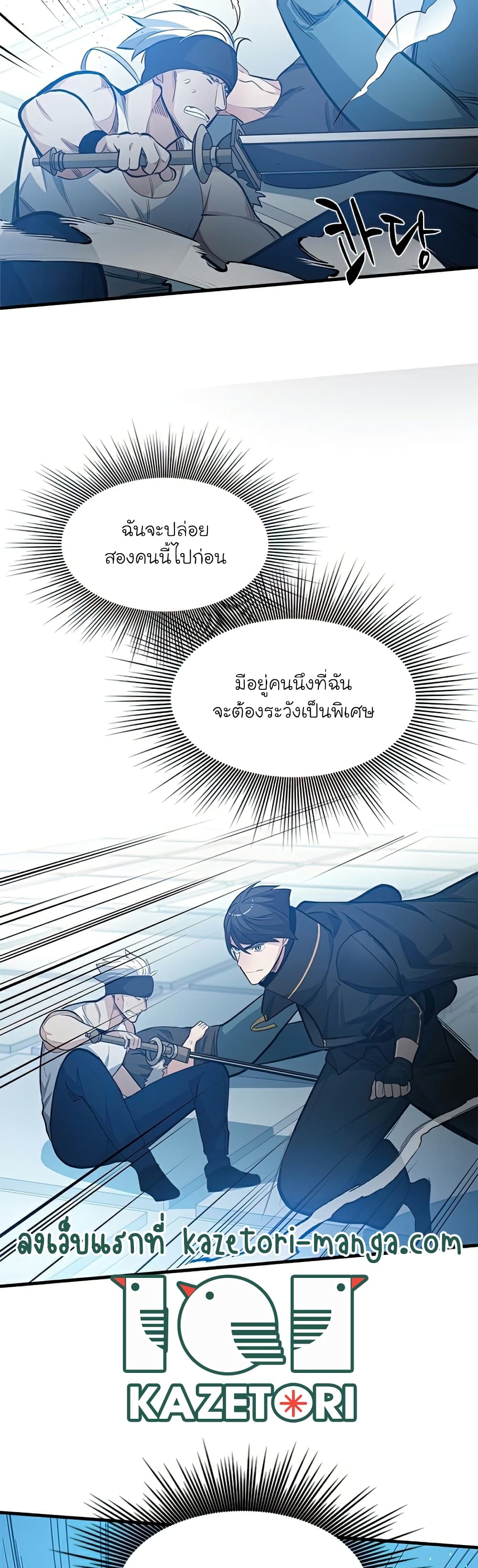 The Tutorial is Too Hard โลกฝึกสอนสุดโหดร้าย ตอนที่ 89 page 5