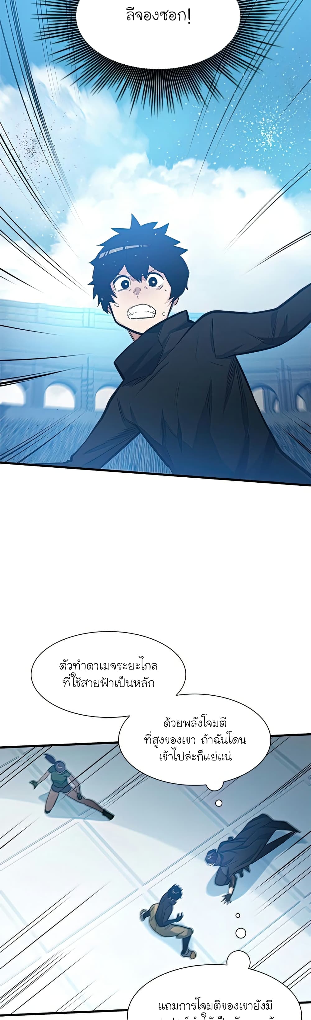 The Tutorial is Too Hard โลกฝึกสอนสุดโหดร้าย ตอนที่ 89 page 6