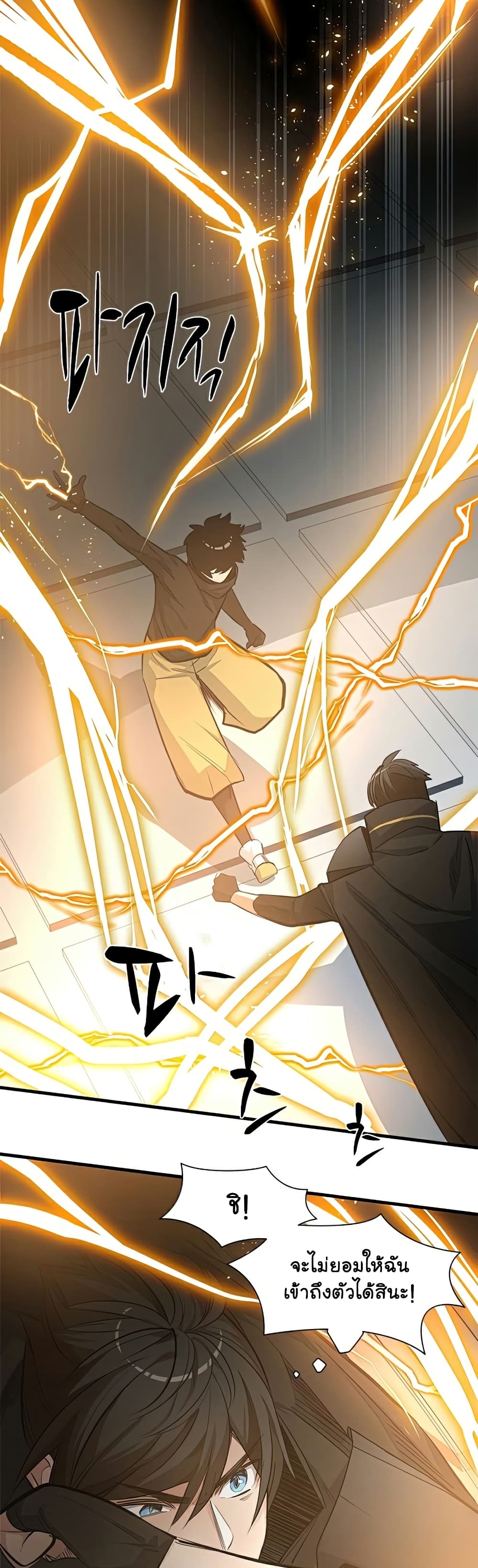 The Tutorial is Too Hard โลกฝึกสอนสุดโหดร้าย ตอนที่ 89 page 8