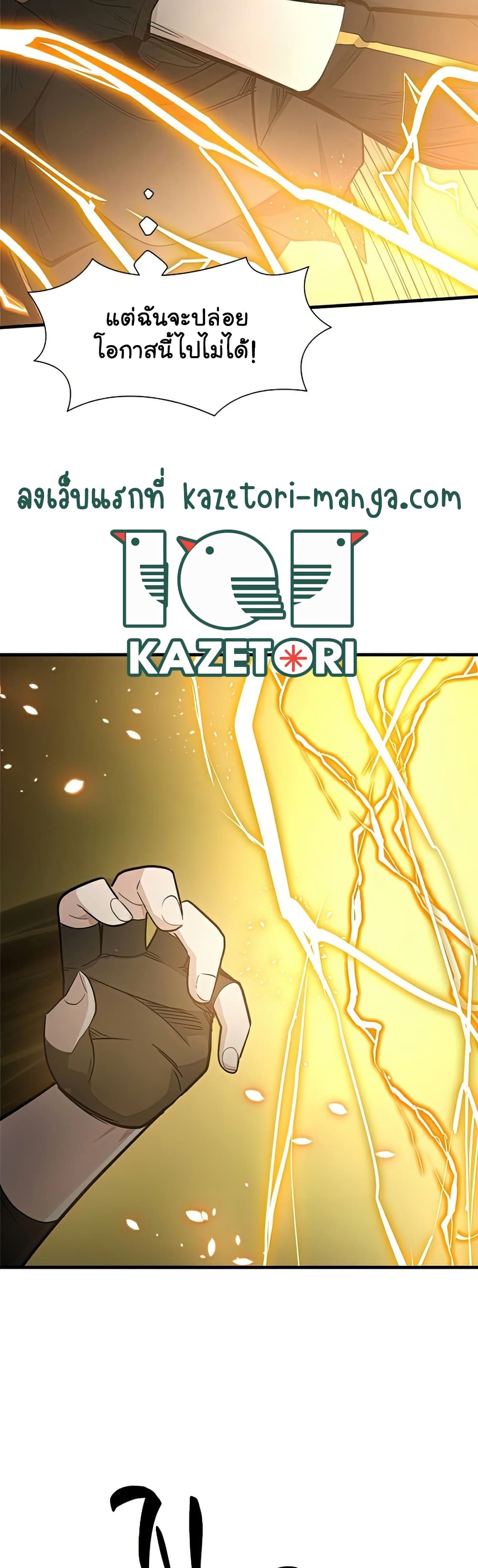 The Tutorial is Too Hard โลกฝึกสอนสุดโหดร้าย ตอนที่ 89 page 9