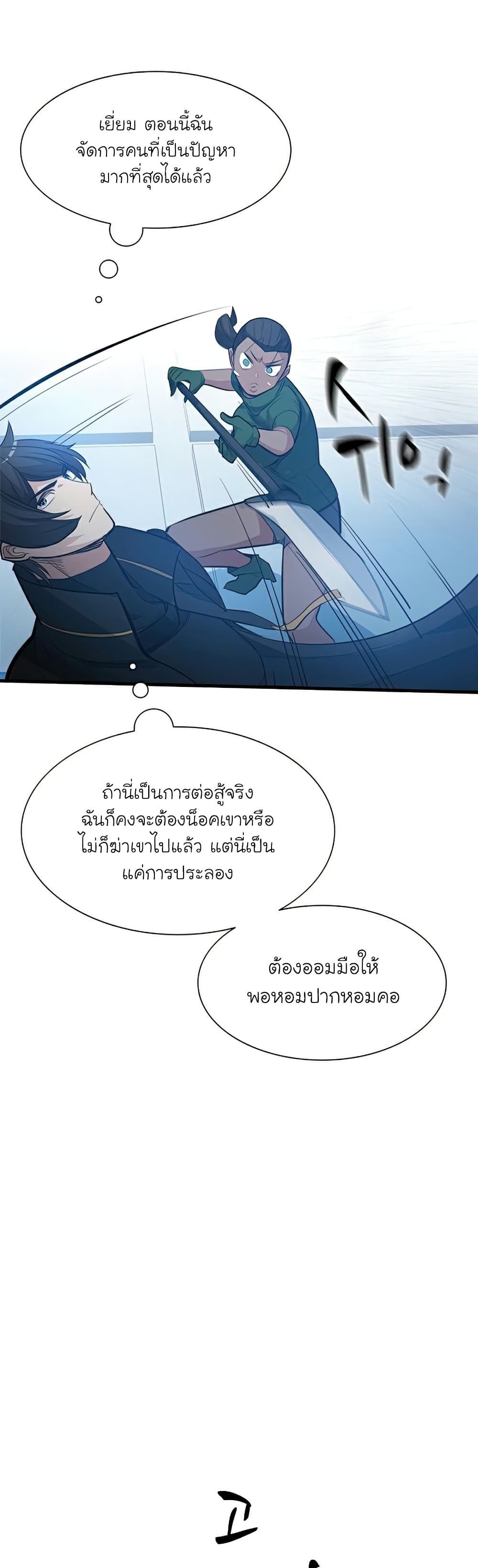 The Tutorial is Too Hard โลกฝึกสอนสุดโหดร้าย ตอนที่ 89 page 14
