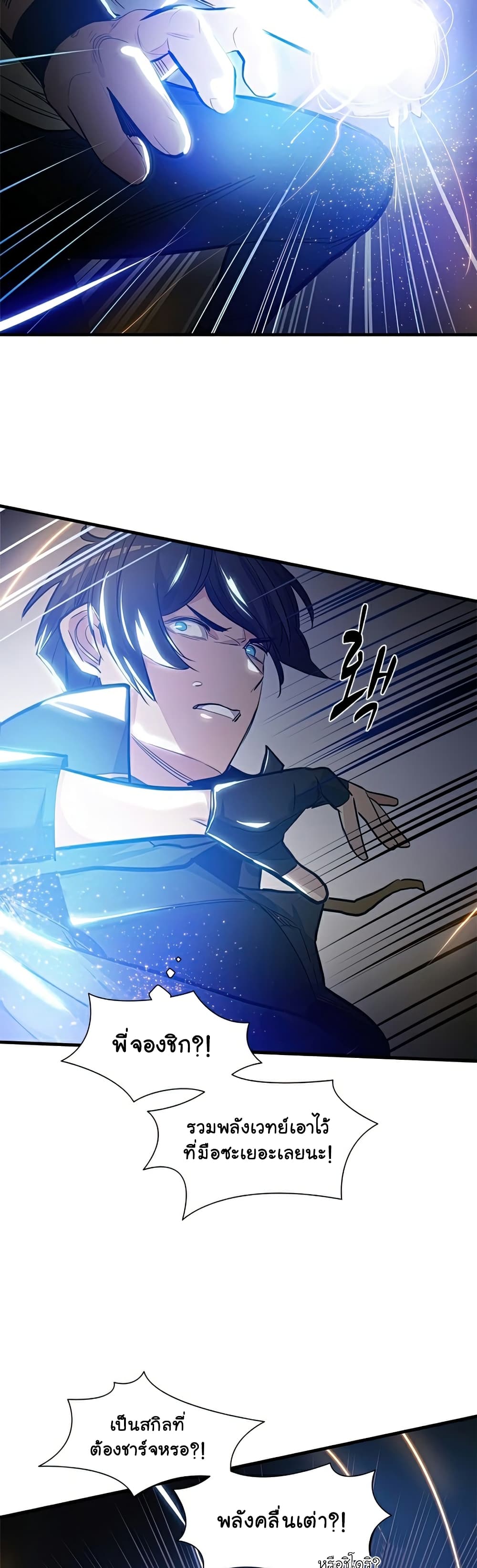 The Tutorial is Too Hard โลกฝึกสอนสุดโหดร้าย ตอนที่ 89 page 16