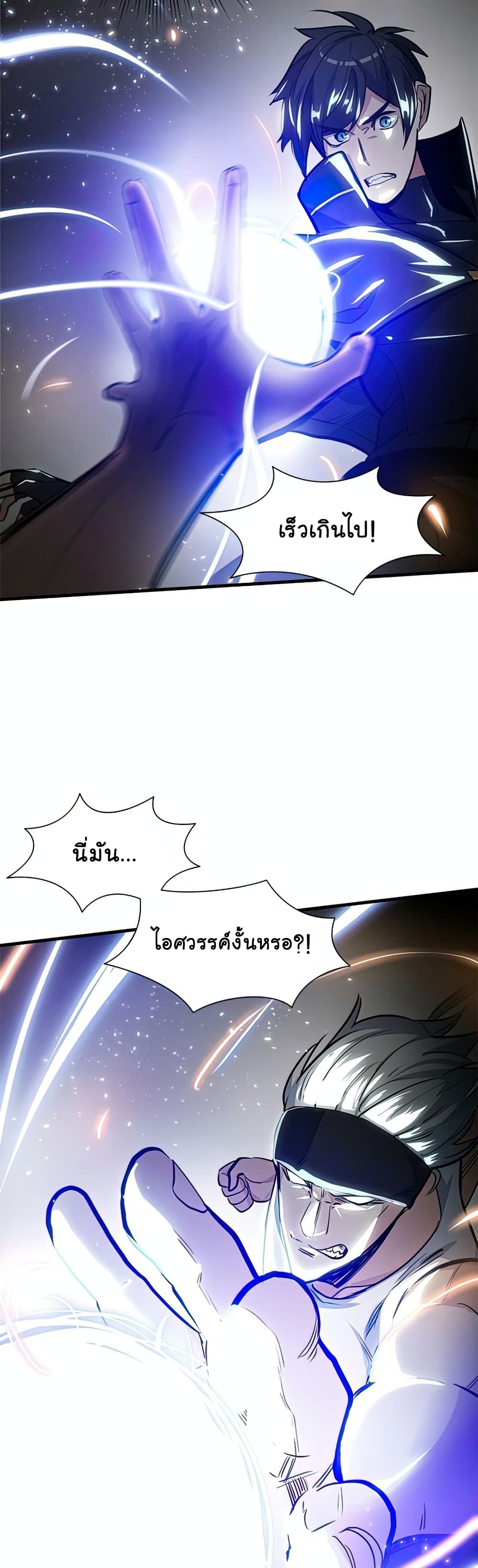 The Tutorial is Too Hard โลกฝึกสอนสุดโหดร้าย ตอนที่ 89 page 18
