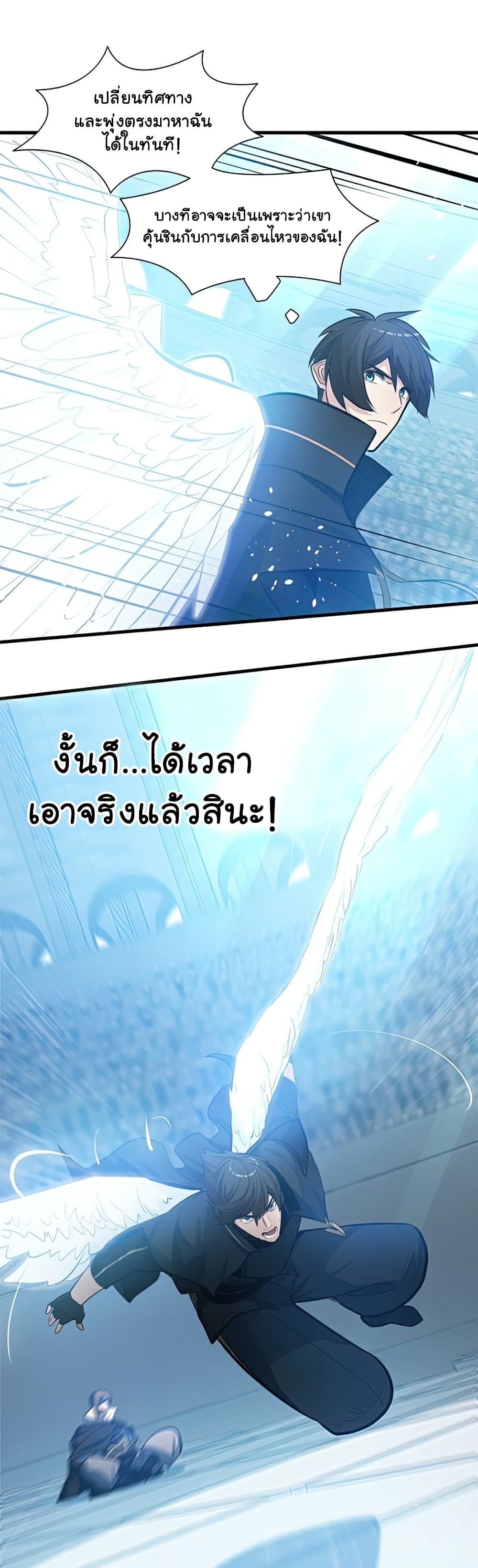 The Tutorial is Too Hard โลกฝึกสอนสุดโหดร้าย ตอนที่ 89 page 23