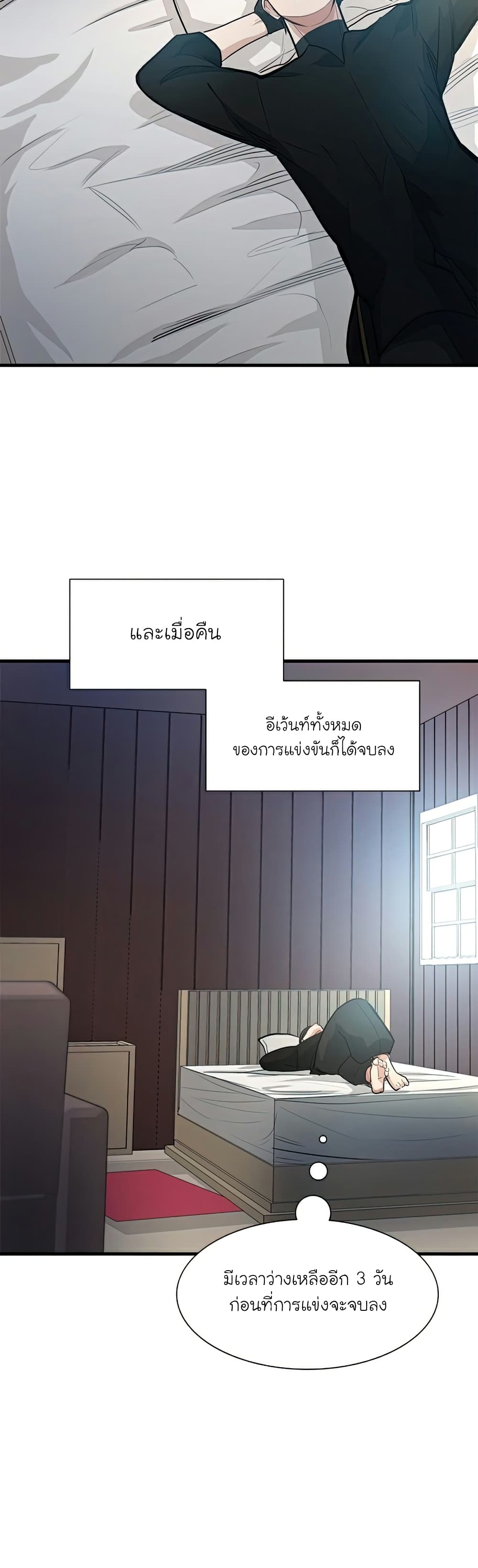 The Tutorial is Too Hard โลกฝึกสอนสุดโหดร้าย ตอนที่ 89 page 29