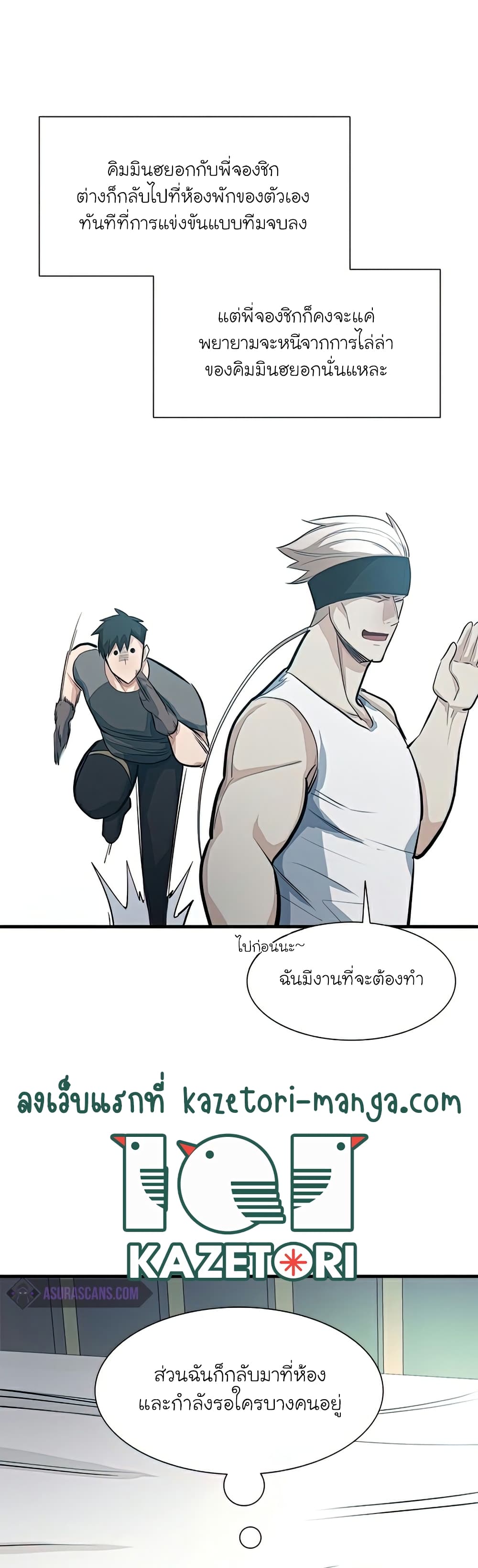 The Tutorial is Too Hard โลกฝึกสอนสุดโหดร้าย ตอนที่ 89 page 30