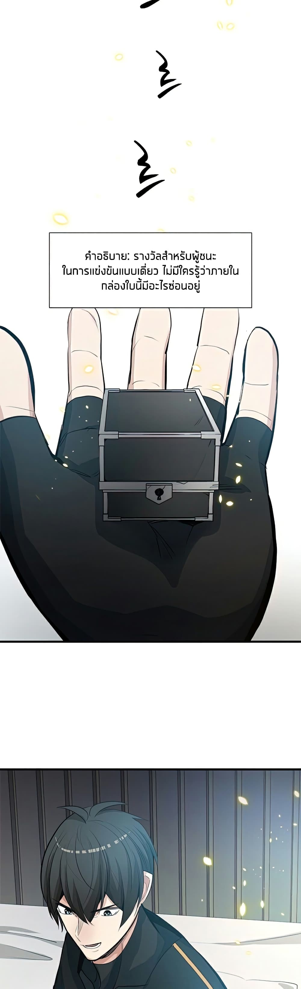 The Tutorial is Too Hard โลกฝึกสอนสุดโหดร้าย ตอนที่ 89 page 33