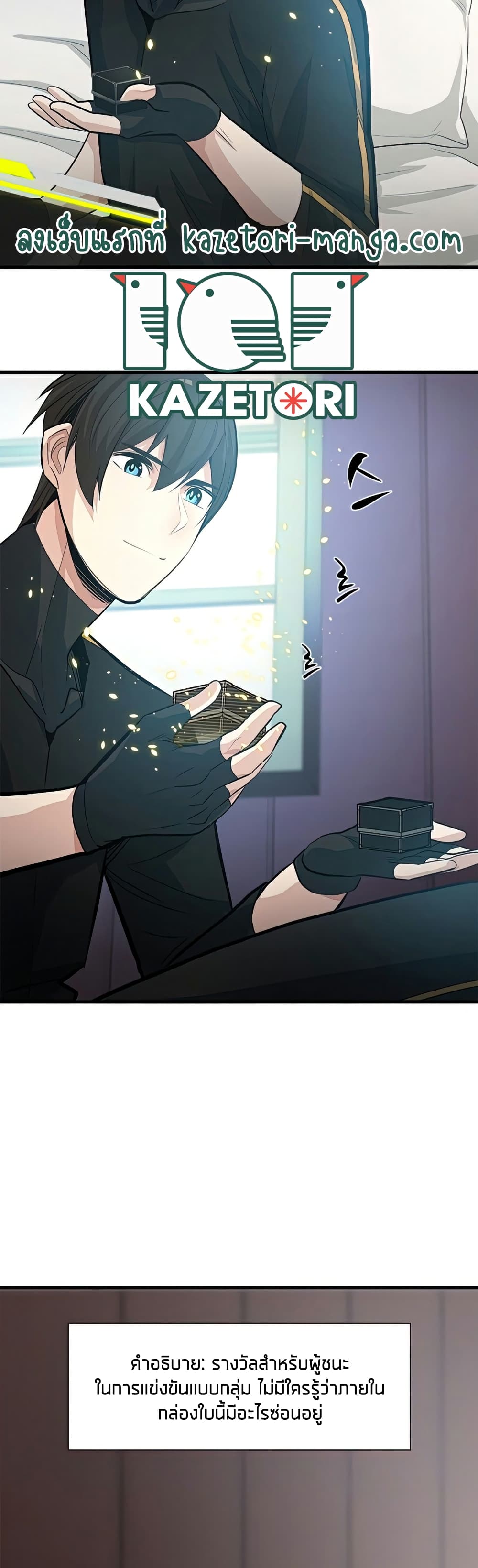 The Tutorial is Too Hard โลกฝึกสอนสุดโหดร้าย ตอนที่ 89 page 34