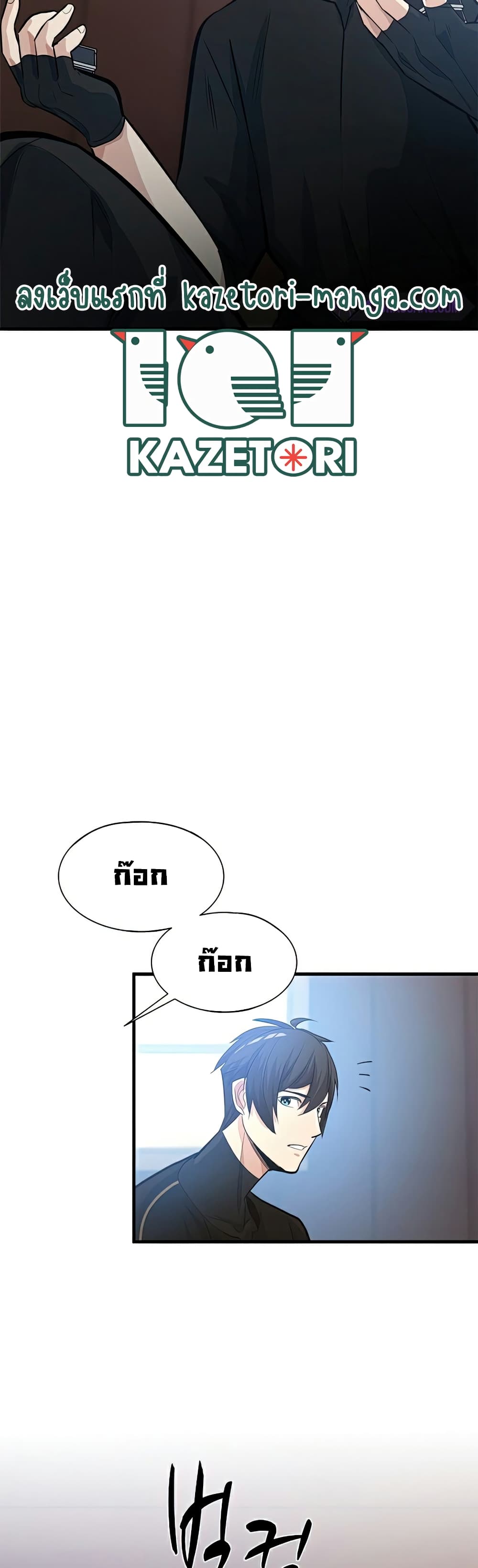 The Tutorial is Too Hard โลกฝึกสอนสุดโหดร้าย ตอนที่ 89 page 36