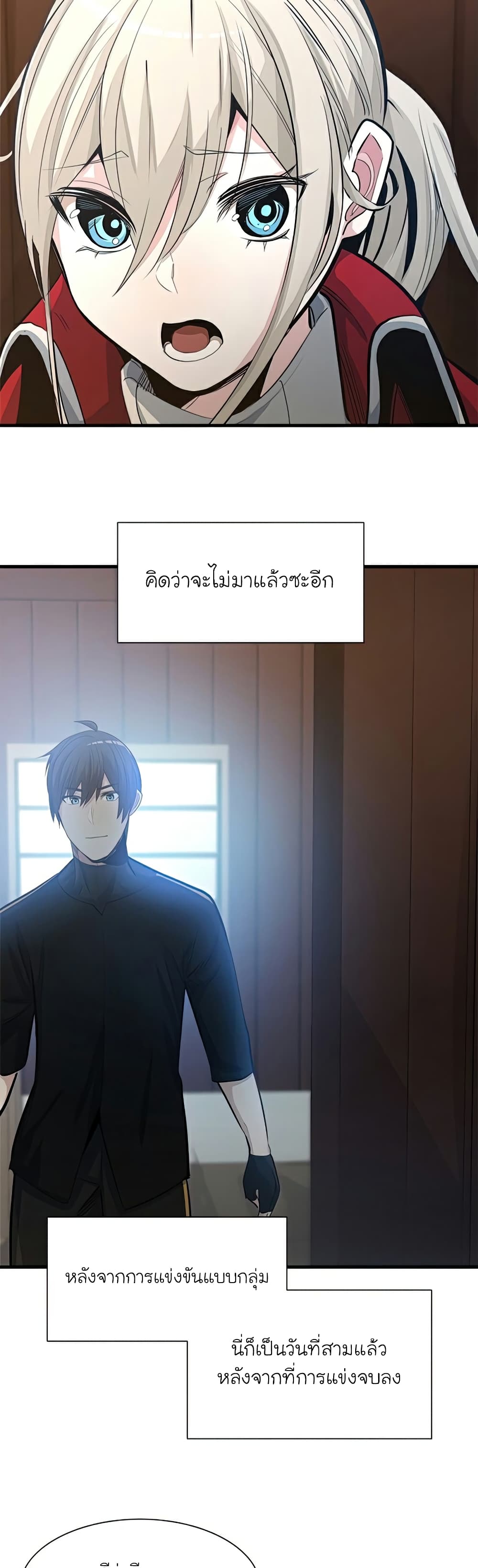 The Tutorial is Too Hard โลกฝึกสอนสุดโหดร้าย ตอนที่ 89 page 38
