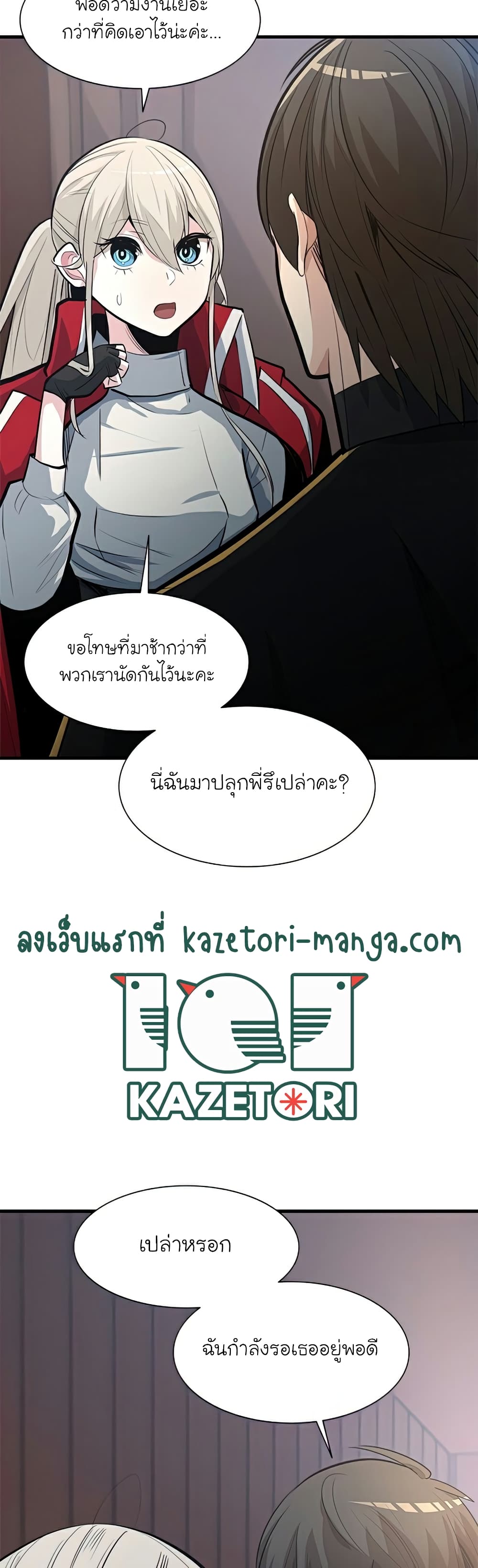 The Tutorial is Too Hard โลกฝึกสอนสุดโหดร้าย ตอนที่ 89 page 39