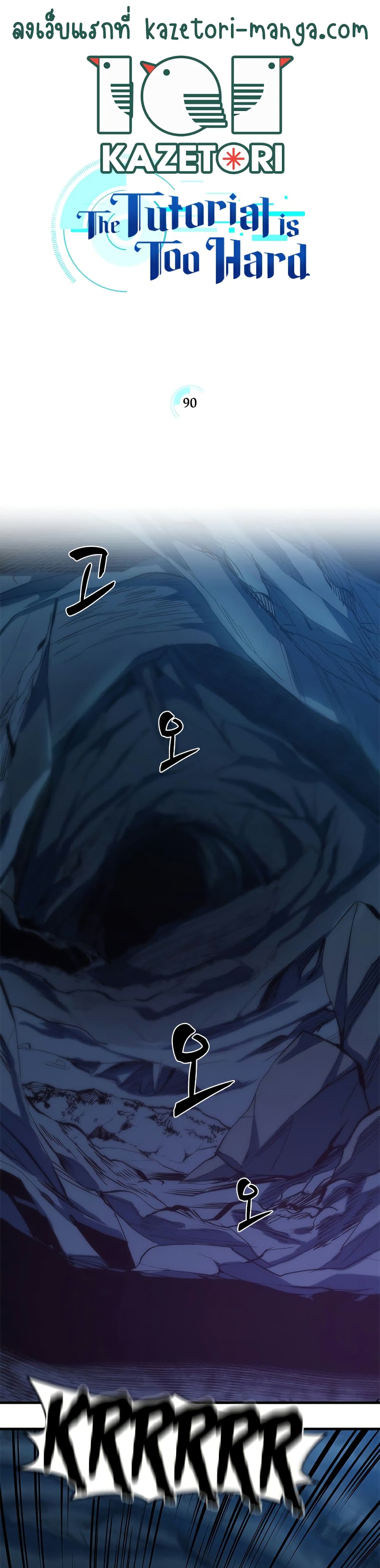 The Tutorial is Too Hard โลกฝึกสอนสุดโหดร้าย ตอนที่ 90 page 0