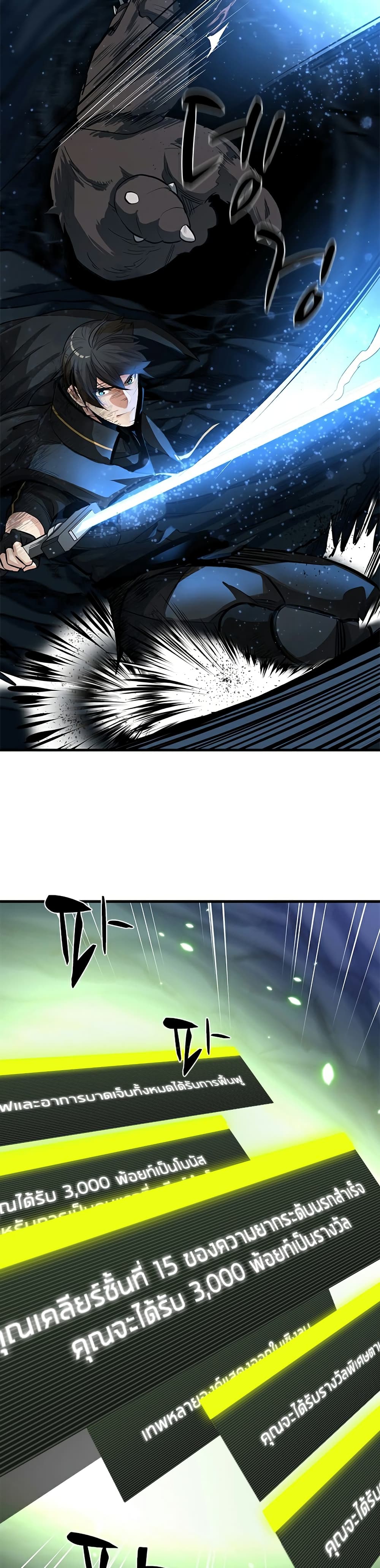 The Tutorial is Too Hard โลกฝึกสอนสุดโหดร้าย ตอนที่ 90 page 2