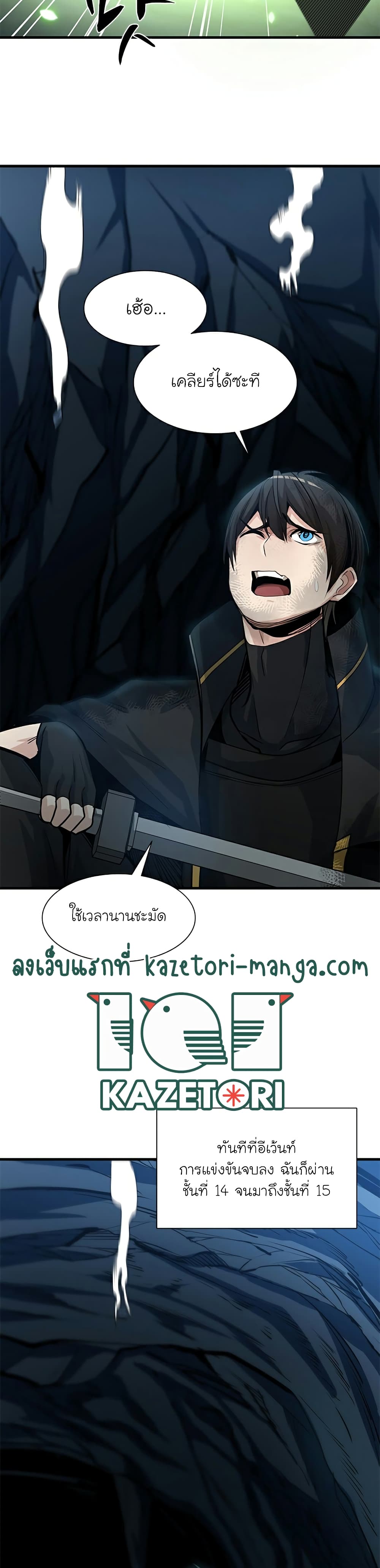 The Tutorial is Too Hard โลกฝึกสอนสุดโหดร้าย ตอนที่ 90 page 3