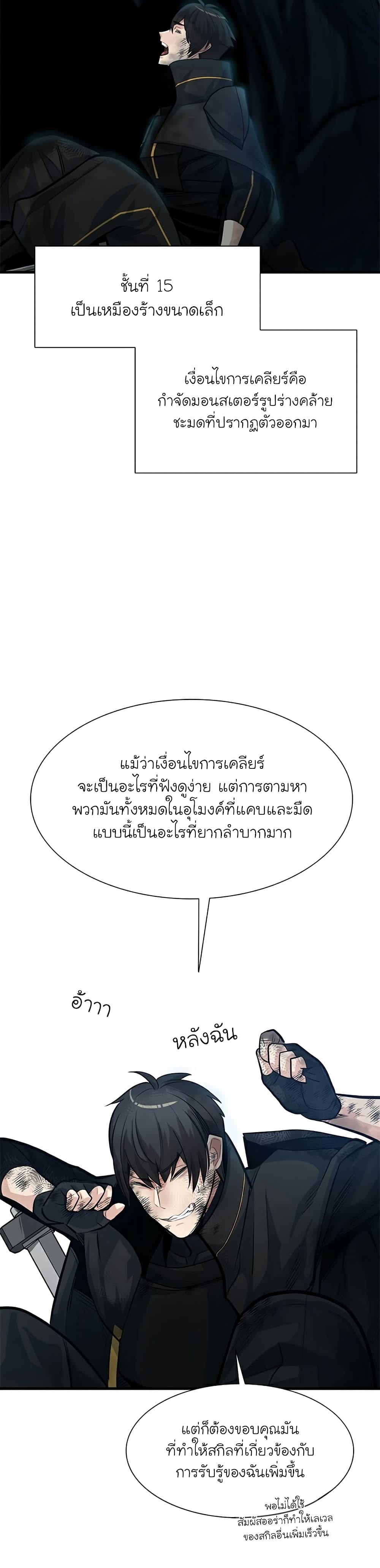 The Tutorial is Too Hard โลกฝึกสอนสุดโหดร้าย ตอนที่ 90 page 4