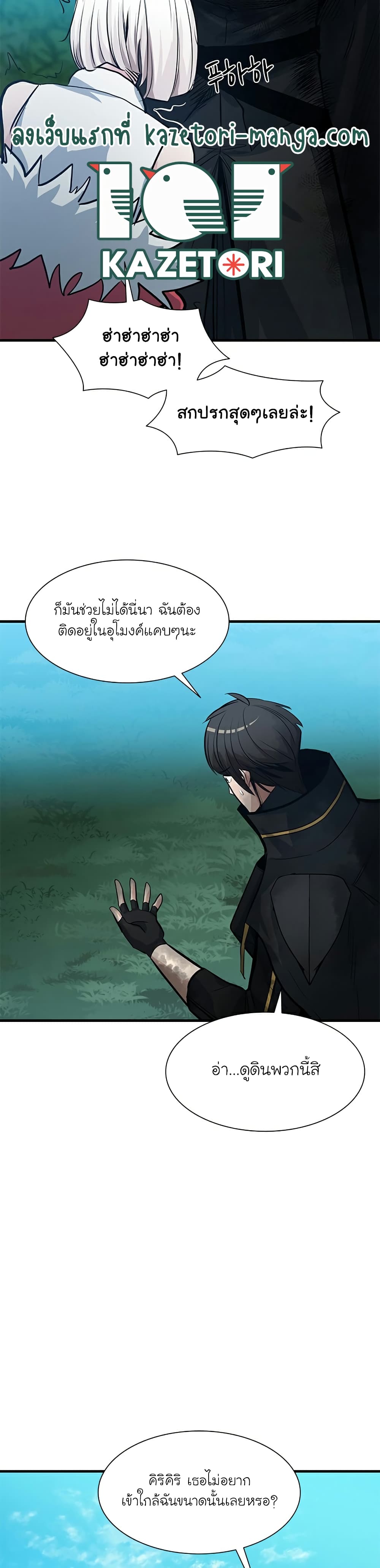 The Tutorial is Too Hard โลกฝึกสอนสุดโหดร้าย ตอนที่ 90 page 7