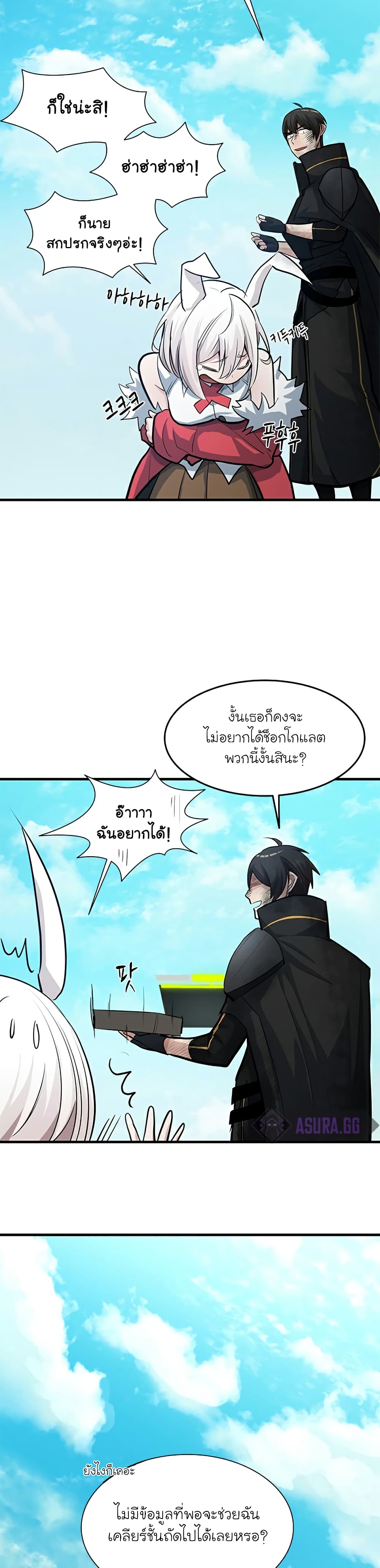 The Tutorial is Too Hard โลกฝึกสอนสุดโหดร้าย ตอนที่ 90 page 8