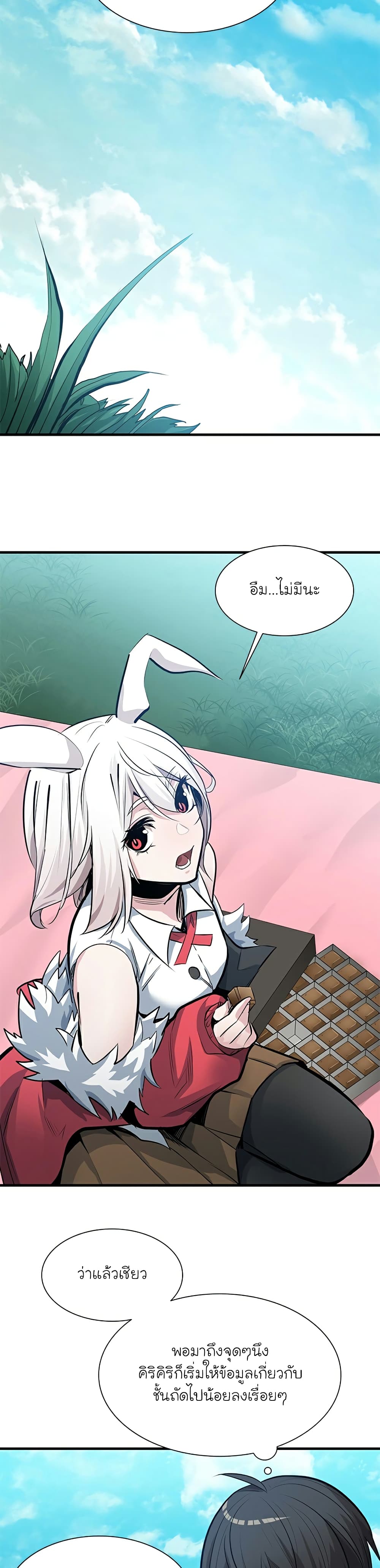 The Tutorial is Too Hard โลกฝึกสอนสุดโหดร้าย ตอนที่ 90 page 9