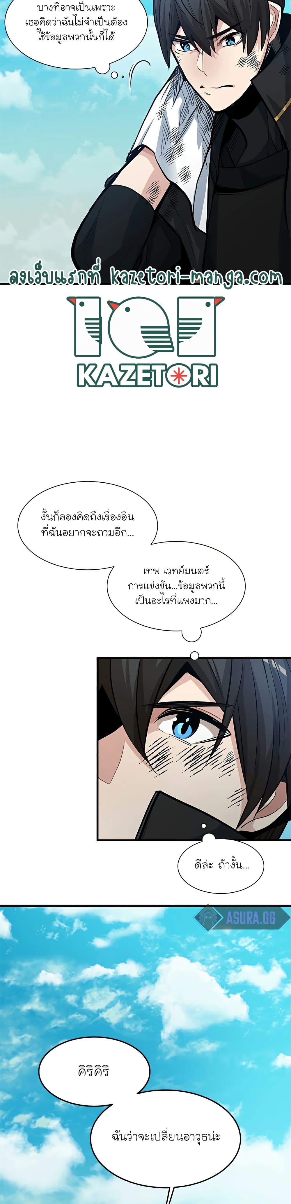 The Tutorial is Too Hard โลกฝึกสอนสุดโหดร้าย ตอนที่ 90 page 10