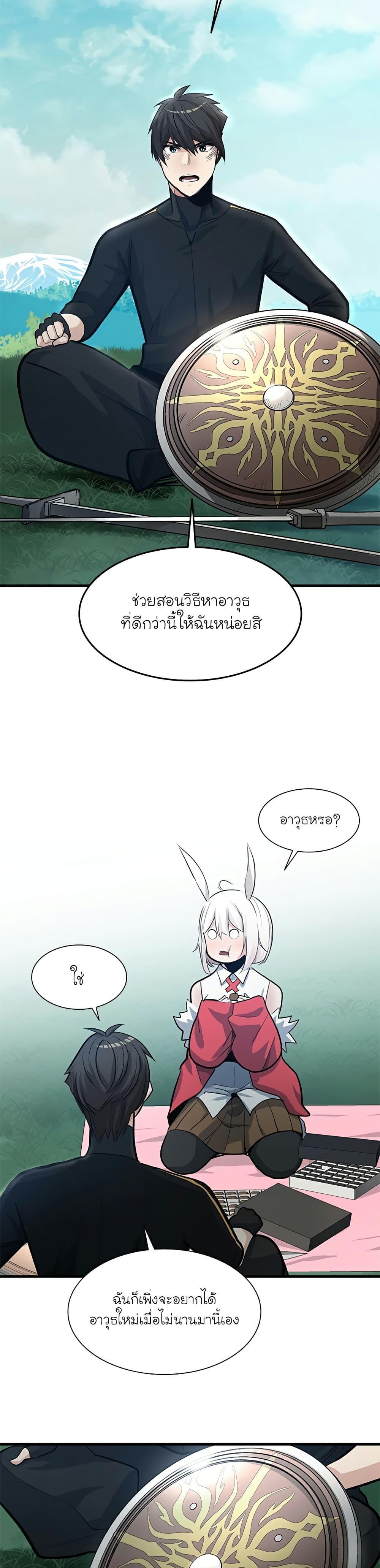 The Tutorial is Too Hard โลกฝึกสอนสุดโหดร้าย ตอนที่ 90 page 11