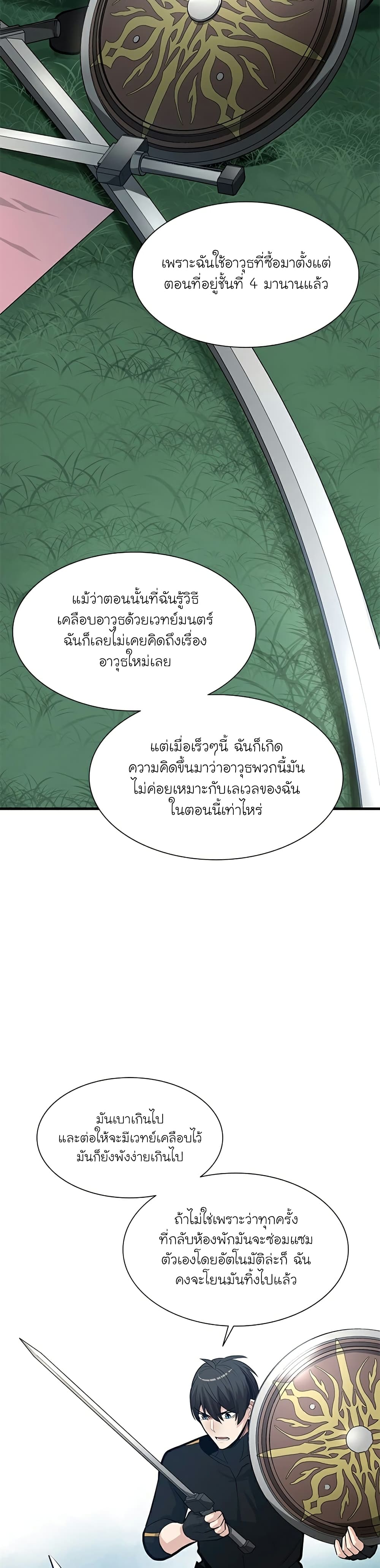 The Tutorial is Too Hard โลกฝึกสอนสุดโหดร้าย ตอนที่ 90 page 12