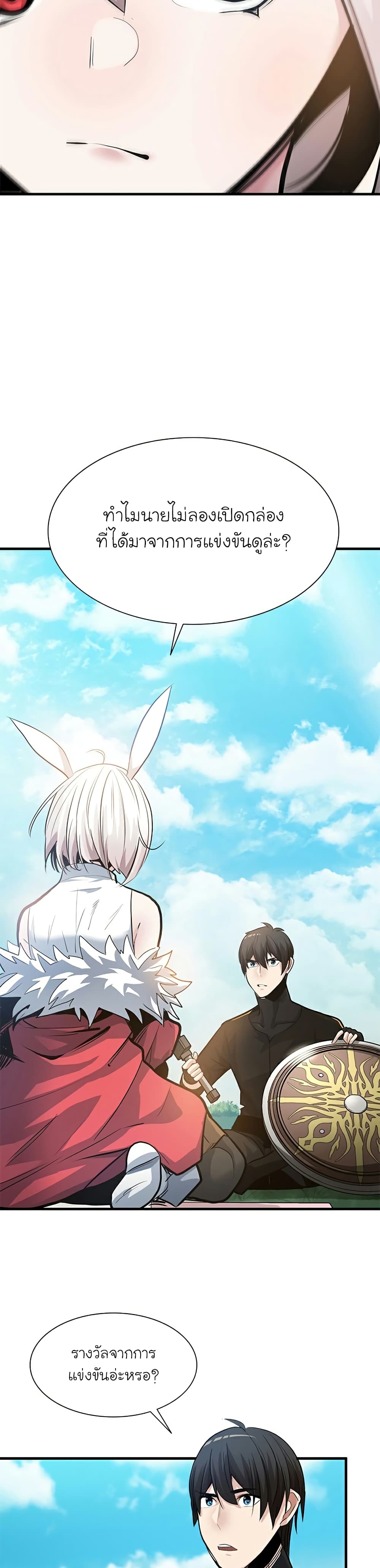 The Tutorial is Too Hard โลกฝึกสอนสุดโหดร้าย ตอนที่ 90 page 14