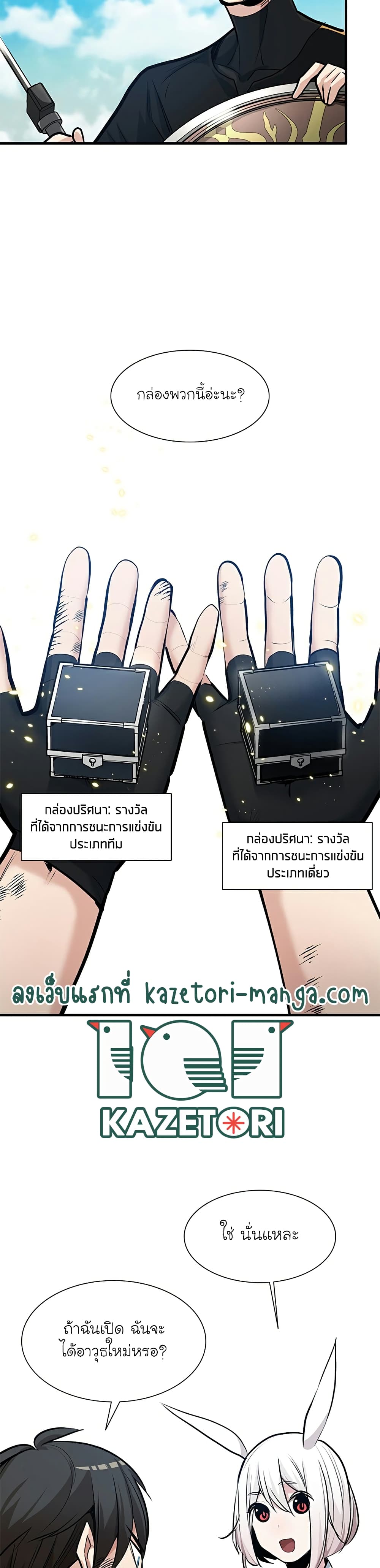 The Tutorial is Too Hard โลกฝึกสอนสุดโหดร้าย ตอนที่ 90 page 15