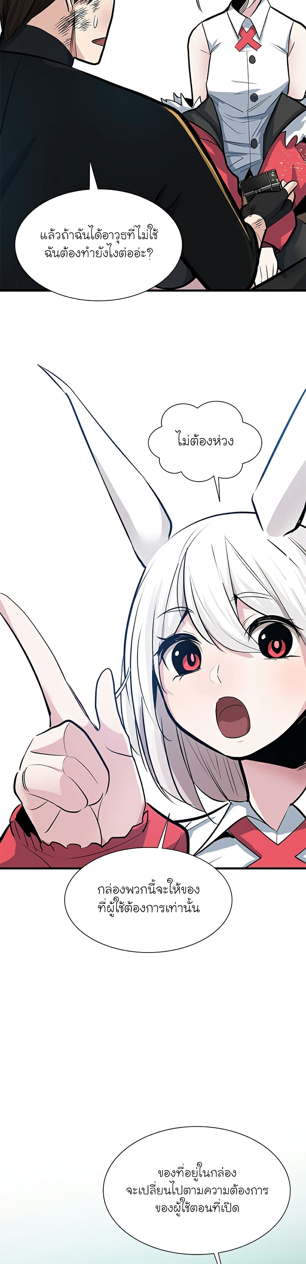 The Tutorial is Too Hard โลกฝึกสอนสุดโหดร้าย ตอนที่ 90 page 16