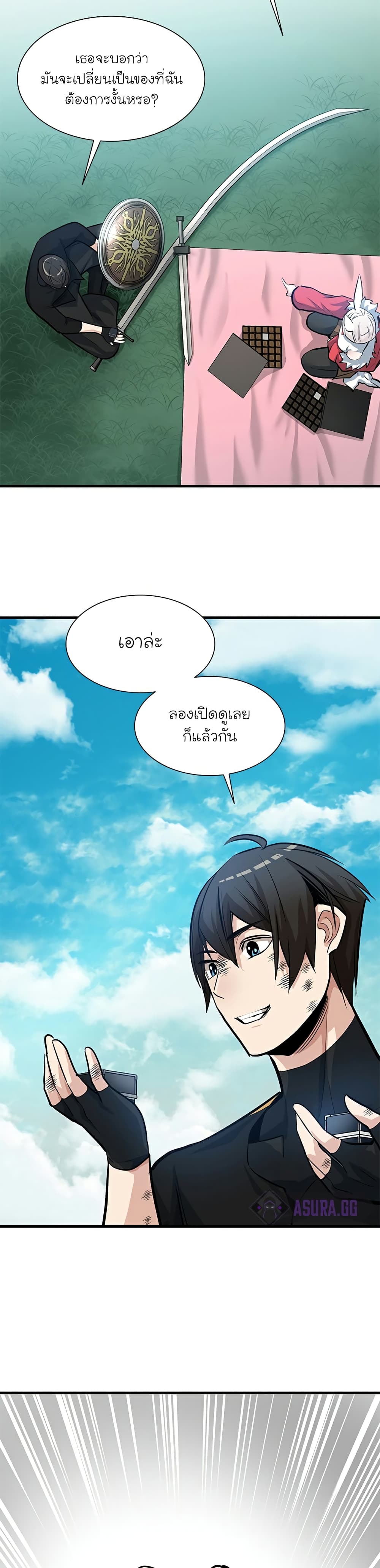 The Tutorial is Too Hard โลกฝึกสอนสุดโหดร้าย ตอนที่ 90 page 17