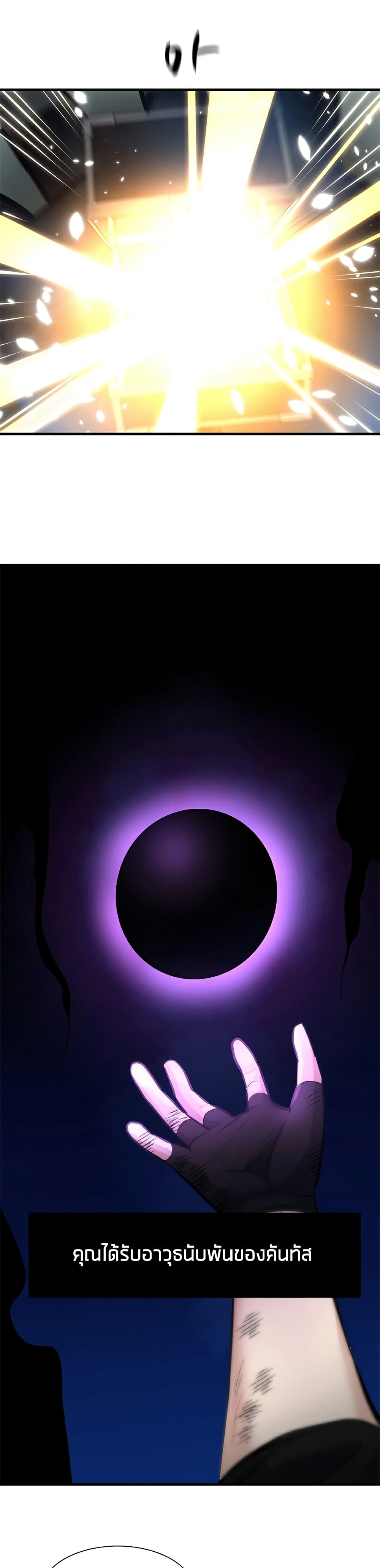 The Tutorial is Too Hard โลกฝึกสอนสุดโหดร้าย ตอนที่ 90 page 19