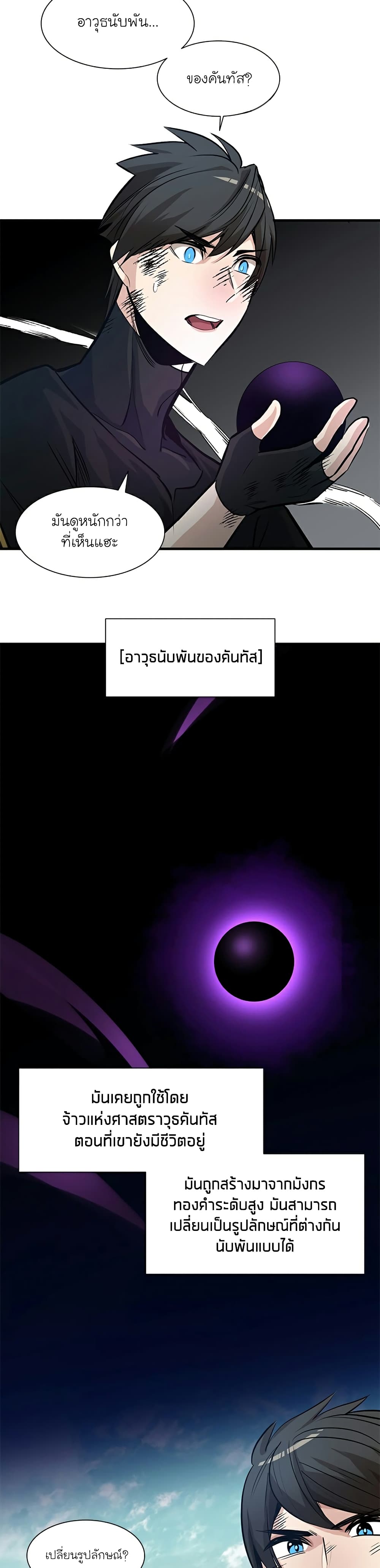 The Tutorial is Too Hard โลกฝึกสอนสุดโหดร้าย ตอนที่ 90 page 20