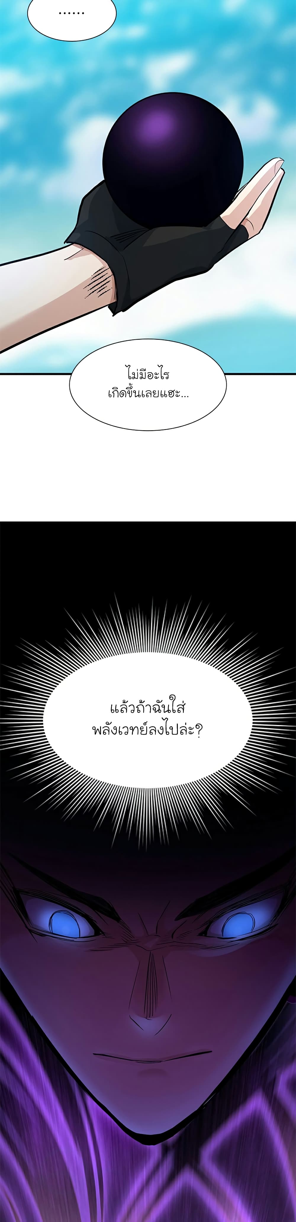 The Tutorial is Too Hard โลกฝึกสอนสุดโหดร้าย ตอนที่ 90 page 23