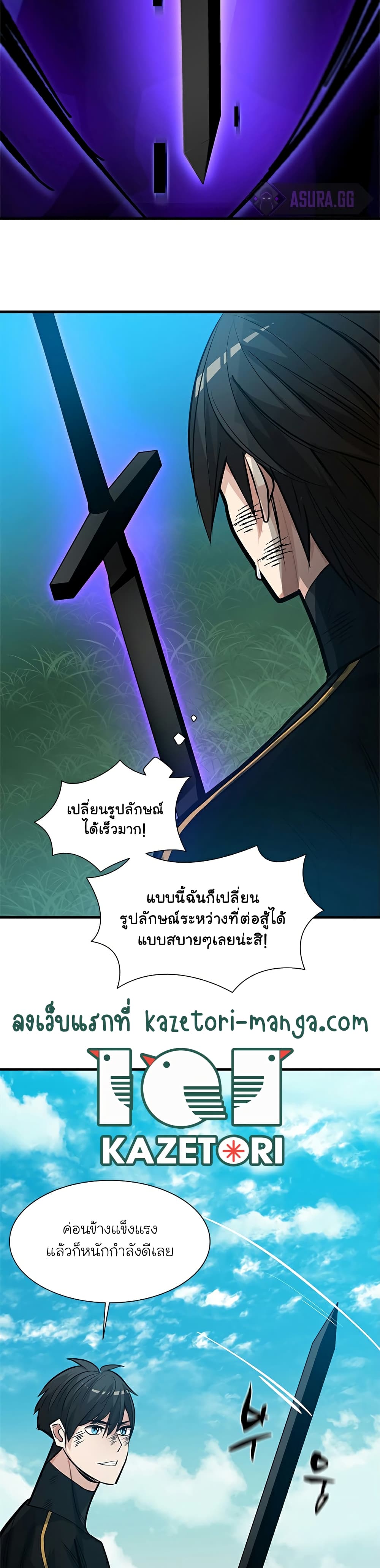 The Tutorial is Too Hard โลกฝึกสอนสุดโหดร้าย ตอนที่ 90 page 26