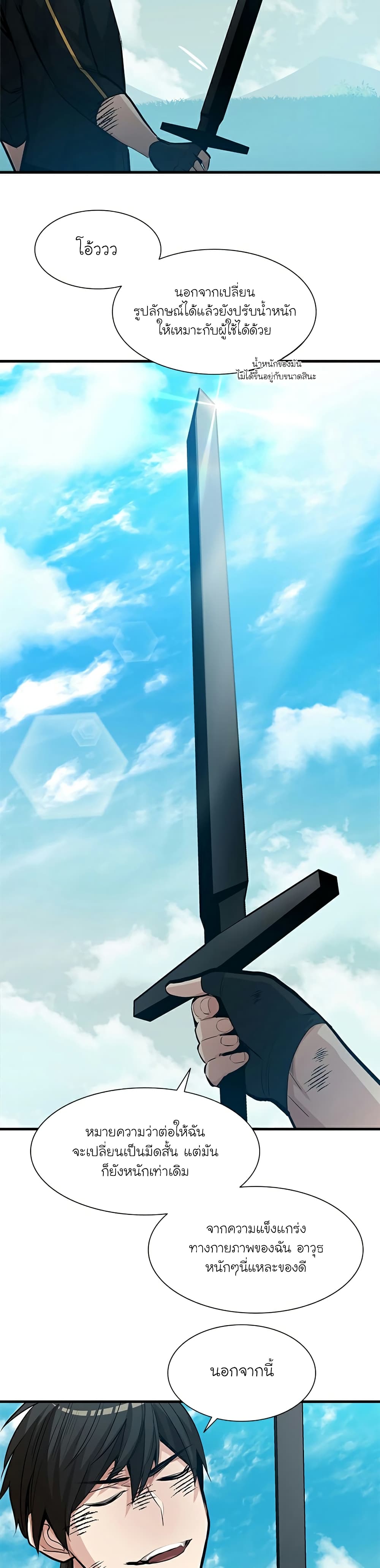 The Tutorial is Too Hard โลกฝึกสอนสุดโหดร้าย ตอนที่ 90 page 27
