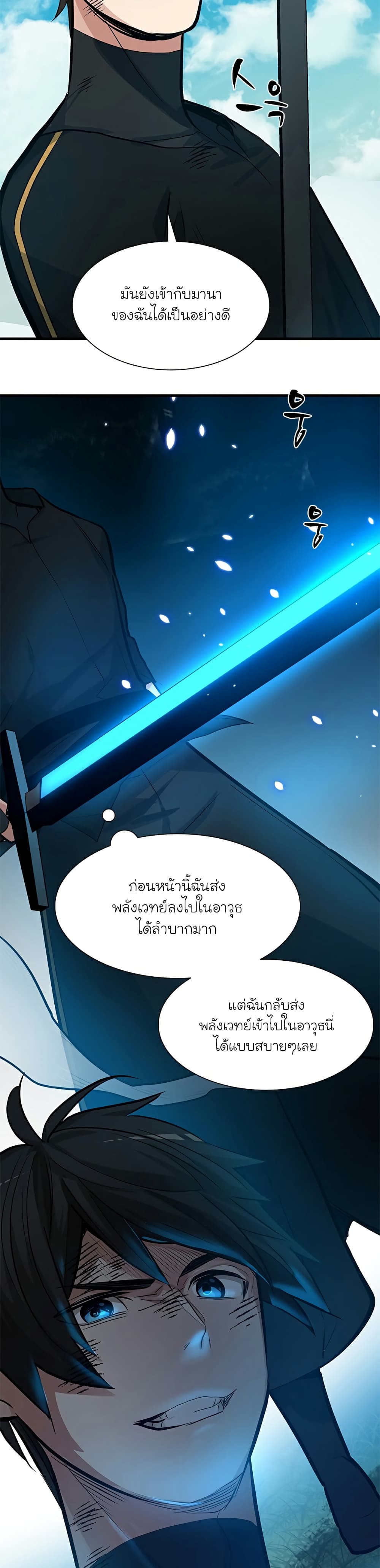 The Tutorial is Too Hard โลกฝึกสอนสุดโหดร้าย ตอนที่ 90 page 28