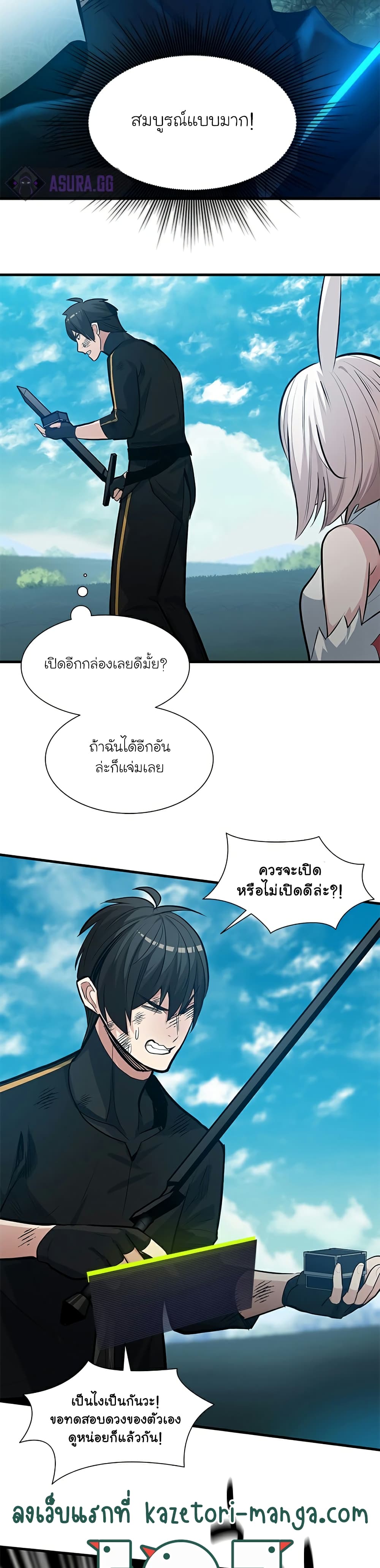 The Tutorial is Too Hard โลกฝึกสอนสุดโหดร้าย ตอนที่ 90 page 29