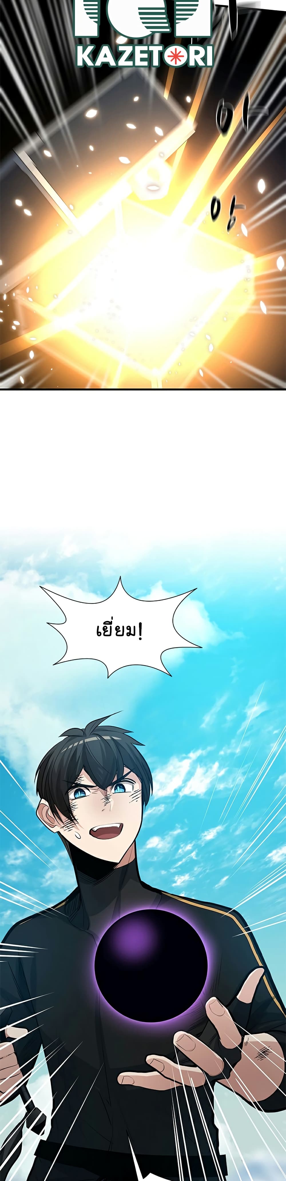 The Tutorial is Too Hard โลกฝึกสอนสุดโหดร้าย ตอนที่ 90 page 30