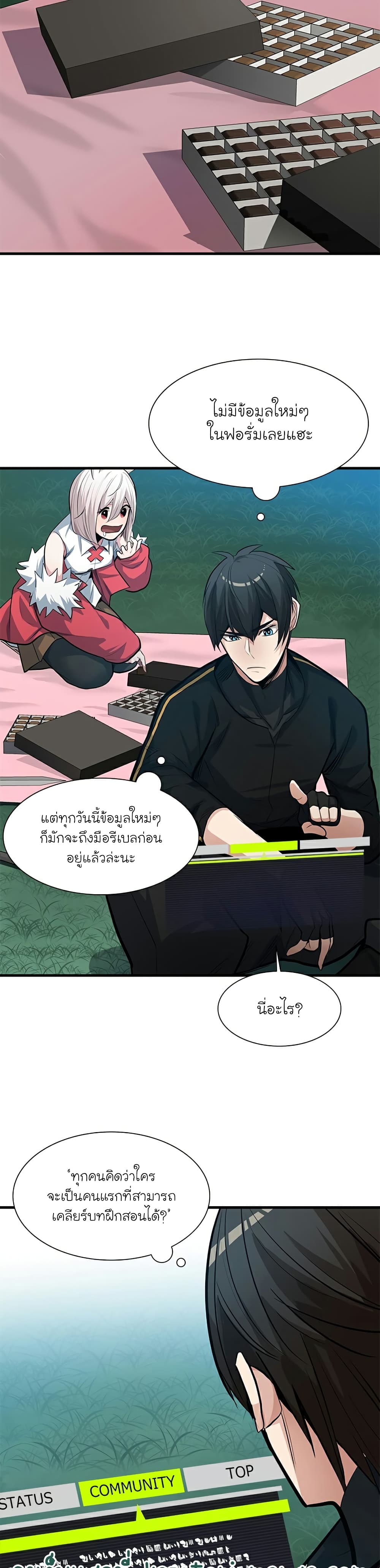 The Tutorial is Too Hard โลกฝึกสอนสุดโหดร้าย ตอนที่ 90 page 33